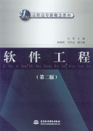 軟件工程 理論與實(shí)踐的交匯點(diǎn)