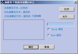 創(chuàng)建有個(gè)性的對話框之MFC篇